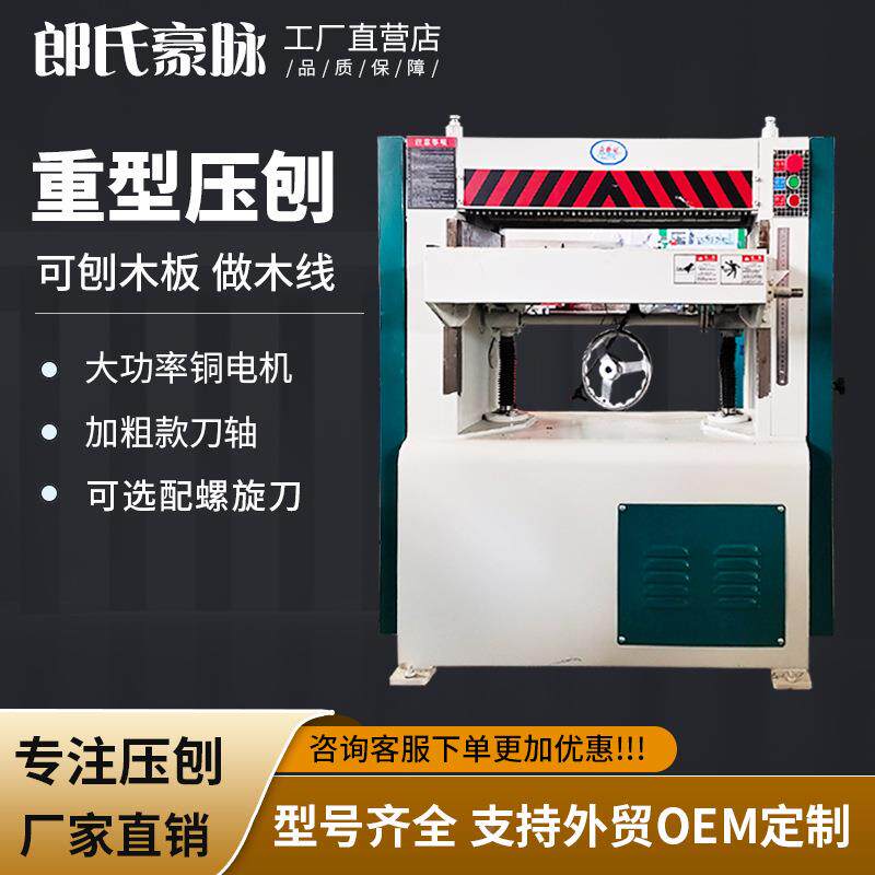 功全自动重型高速压刨机工机械双面刨单面压木马XDM氏多能螺旋精