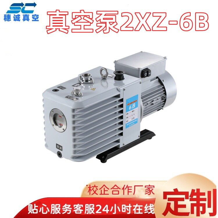 穗诚冷仪机真空泵2XZ-6B零泄漏