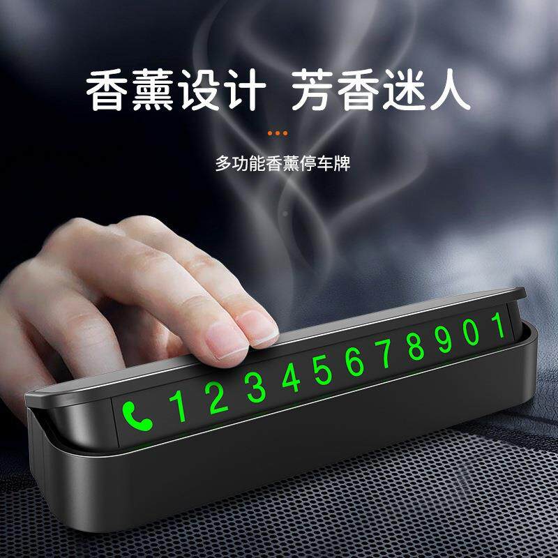 停挪车电话牌高档临时号码牌贴车用内108显车示车上车数字车载移