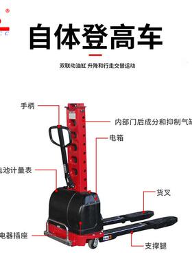 自登体高车随车走自YNP提升堆高车携装卸货电动堆高车自体便登高