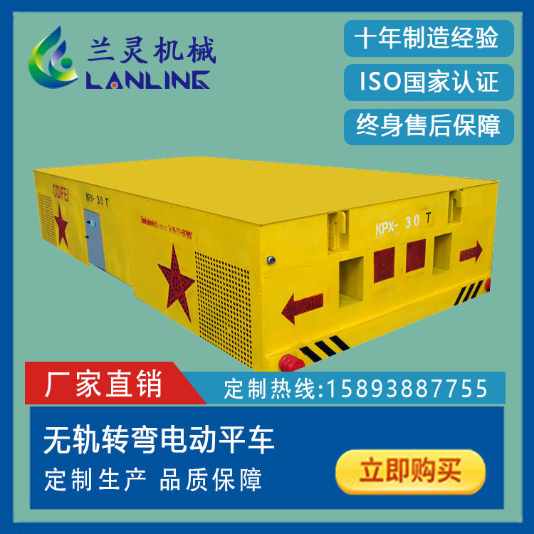 兰灵机械无轨电动平车搬运车