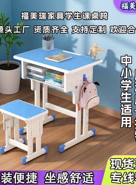 课桌椅学托管升降学学习UYP桌椅双中小生加厚单人儿童学习桌校课