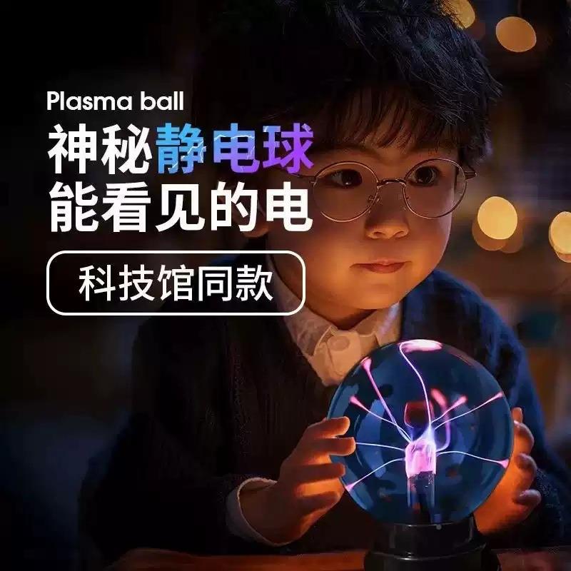 体玻璃水晶球魔离子灯静电球36人触摸感应闪法电球球梦幻辉光小夜