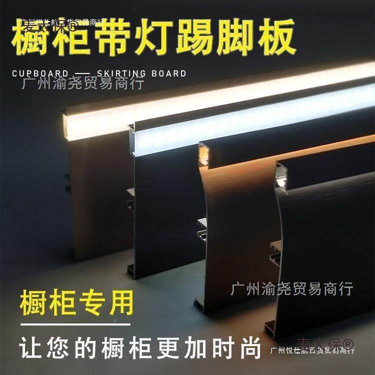 柜脚板铝合金橱柜踢脚线带led发光踢脚踢MLB板灯条带橱麦麦灯太保