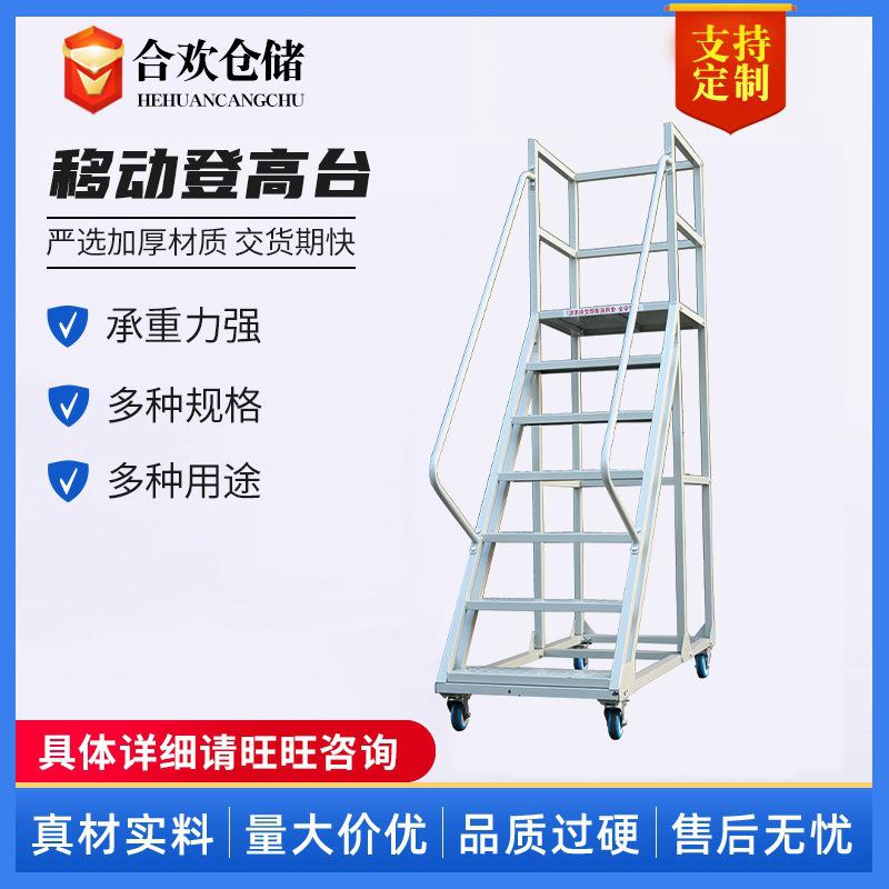 动登车超市仓库货架梯高移梯移动梯子BDB平高台货登架梯带轮江苏