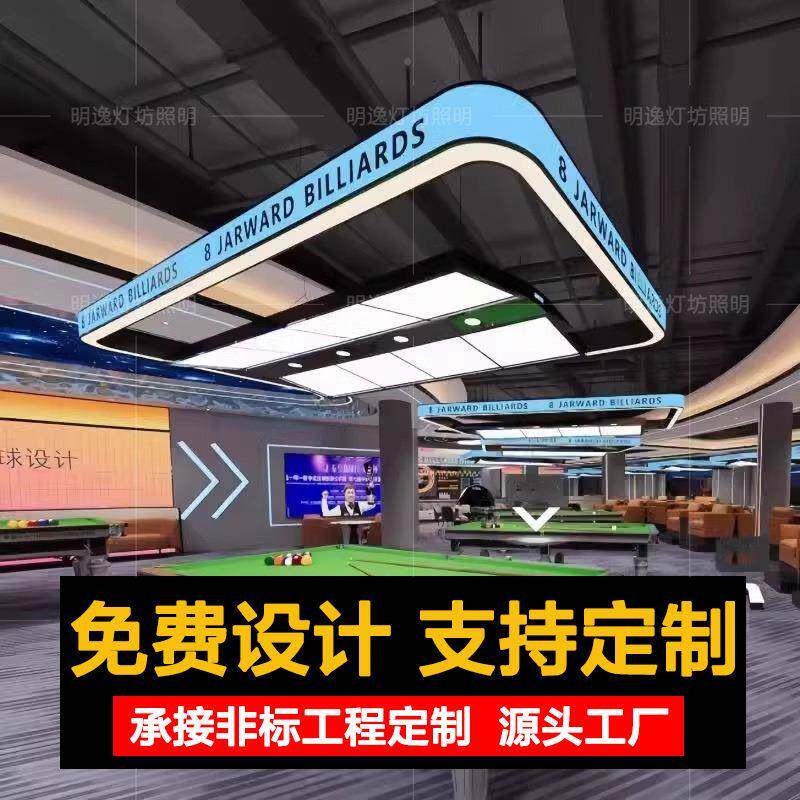 台球氛围灯台球灯桌ZSS台桌球室吊灯球气氛灯桌球LED室幻彩