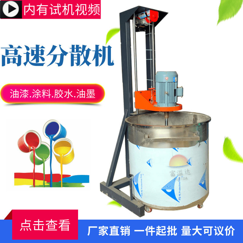 小型电动升降高速分散机 油漆涂料胶水搅拌机 颜料色浆调色搅拌机