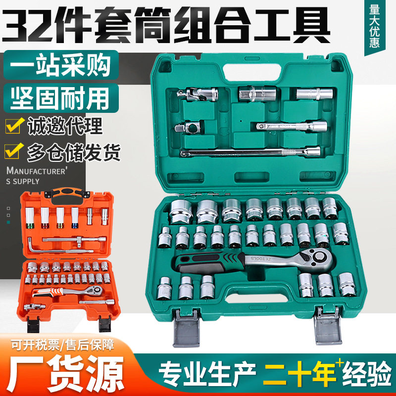 32件专业汽修套筒工具套装