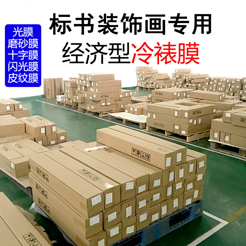 冷裱膜标书无框画光面皮纹十字
