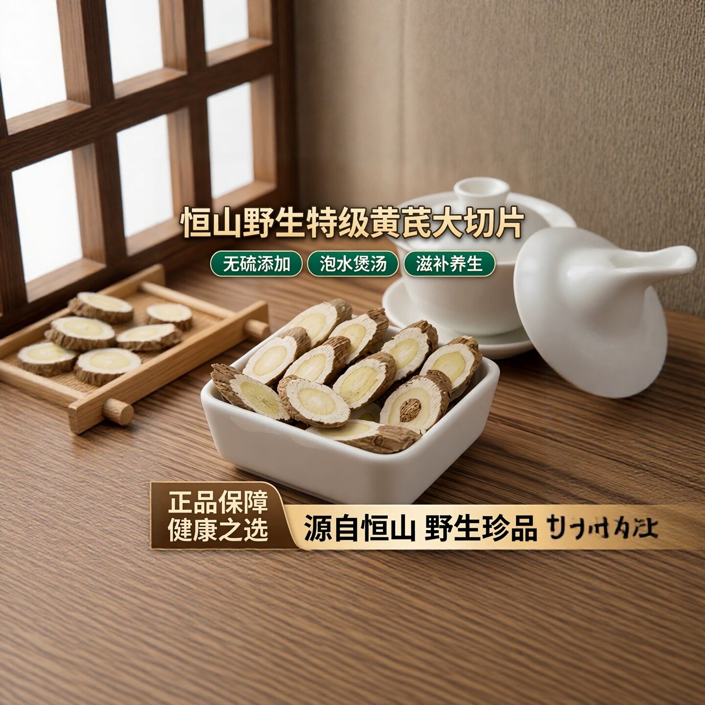 山西浑源黄芪野生十年三等芪无硫中药材搭配党参枸杞红枣泡水养生
