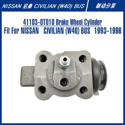 41103-0T010 Brake Wheel Cylinder For CIVILIAN (W40) 制动分泵