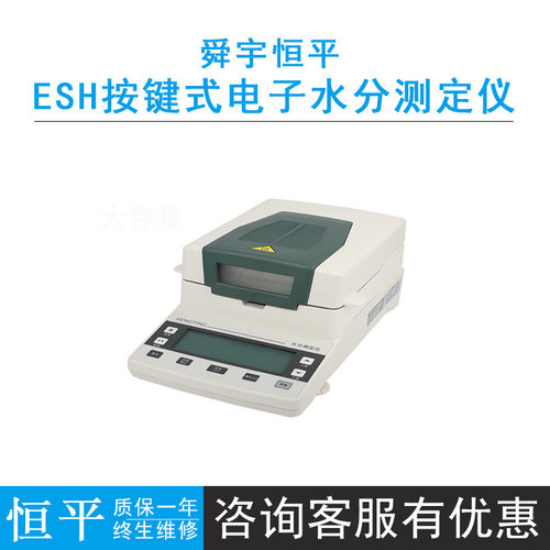 上海舜宇恒平ESH35/32/31快速水分测定仪卤素灯加热LCD液晶显示