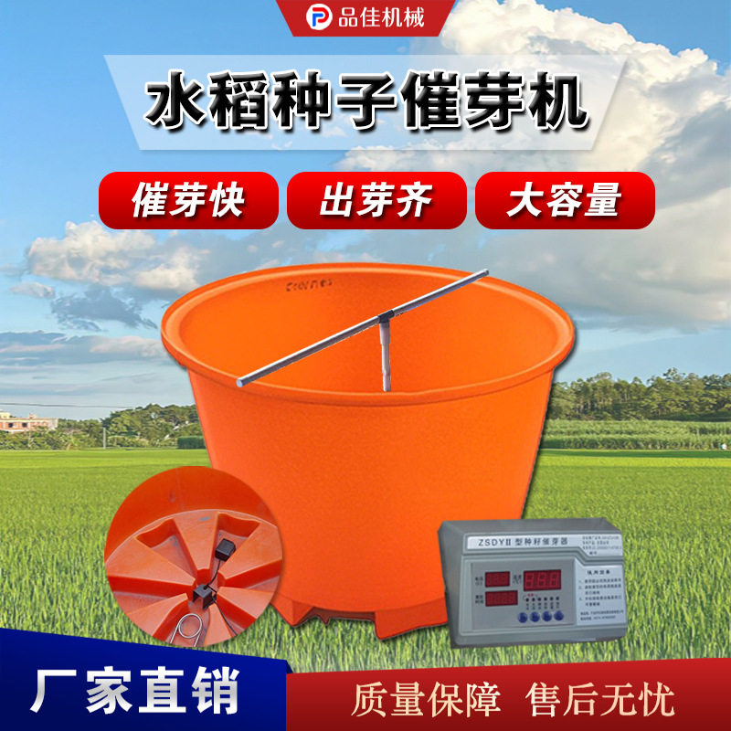 农用提高发芽率水稻催芽器 告别传统方式智能发芽器 家用小型浸种
