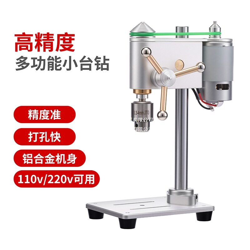 高精度迷你小台钻小型钻孔机220v微型精密钟表维修打孔机小钻床