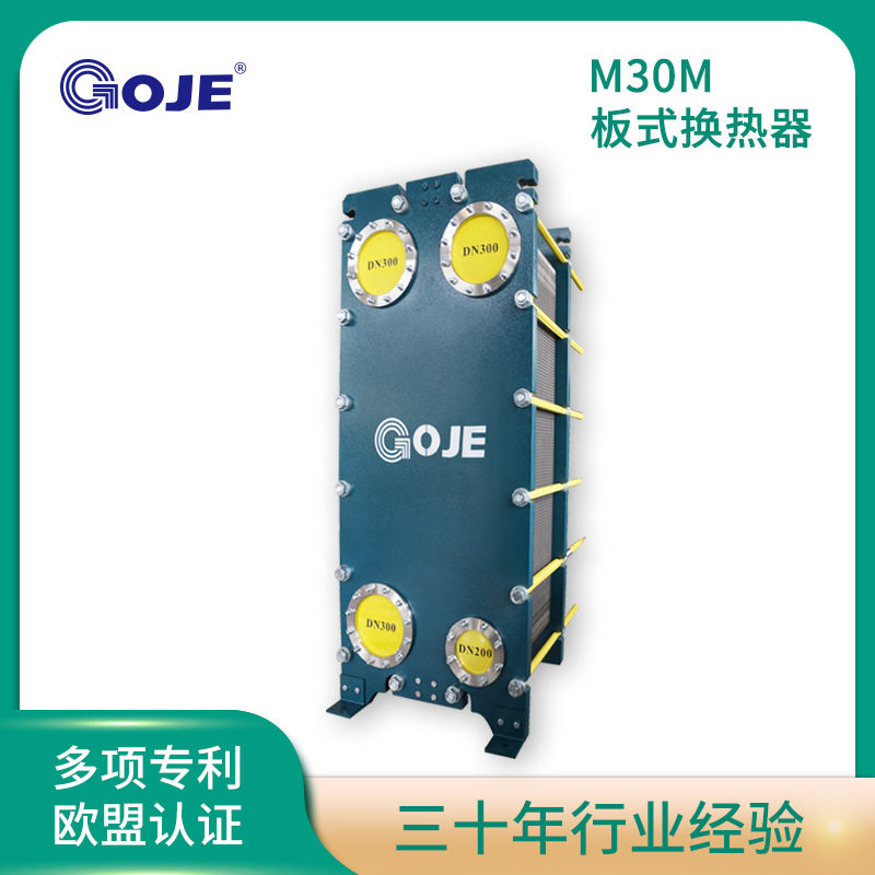 厂家板式换热器M30/M节能
