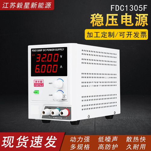 高精度直流稳压电源 30V5A可调恒流源 FDC1305F维修电源厂家批发