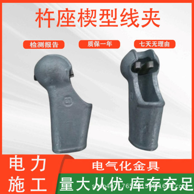 铁路接触网承力索锲型线夹