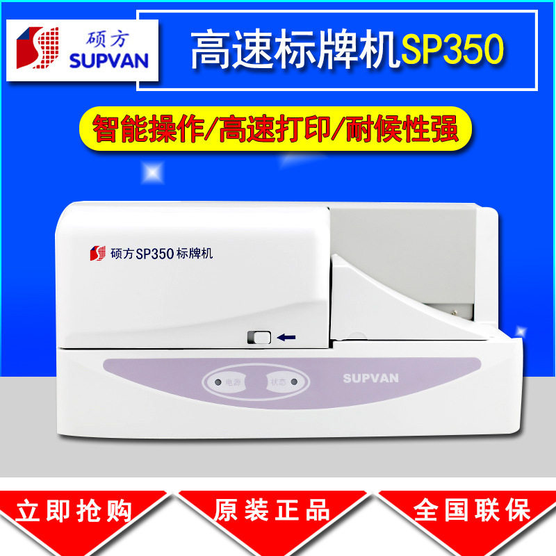 硕方标牌打印机SP350电力电信线缆标牌吊牌PVC挂牌铭牌印字机