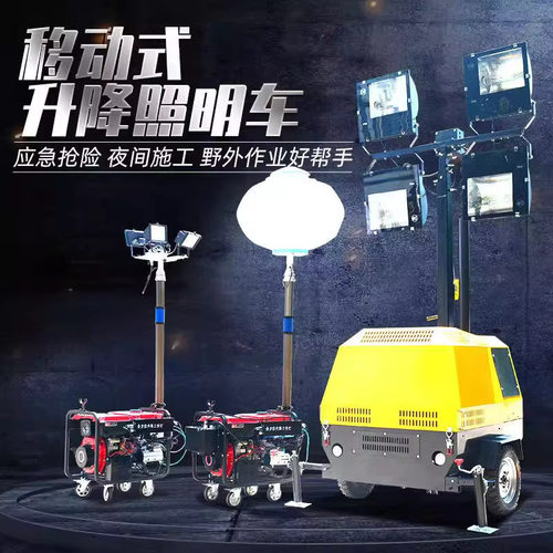 自动升降工地防汛应急照明灯车