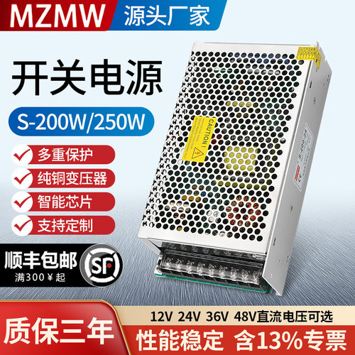 开关电源200W/250W220转12V