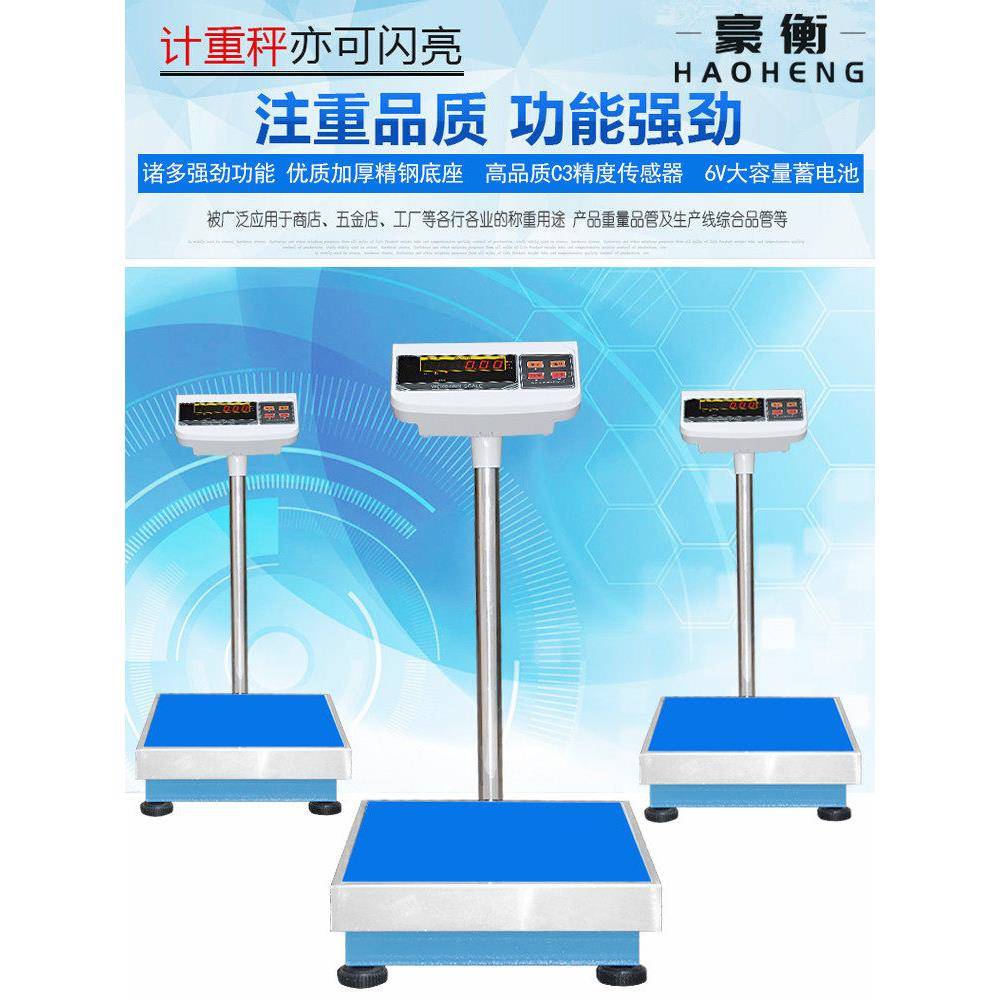 豪衡电子秤工业用磅称精密称重计重台秤精准100kg300kg计重落地秤