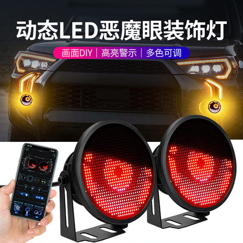 跨境新款汽车LED雾灯动态眼睛灯恶魔眼多模式APP控制改装车灯通用