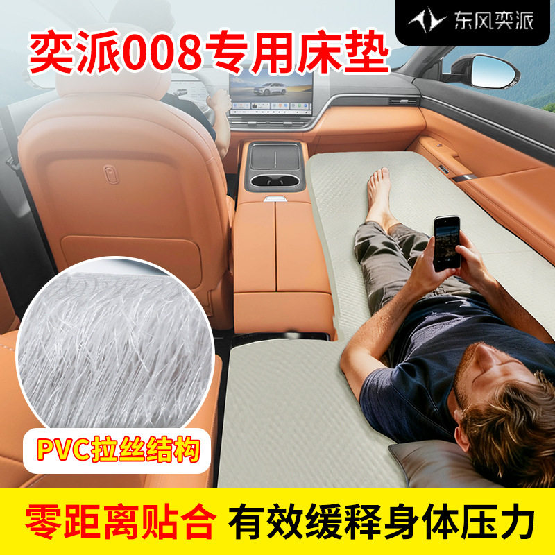 车载拉丝床垫奕派008车型专用PVC材质耐磨前排后排休息睡觉神器