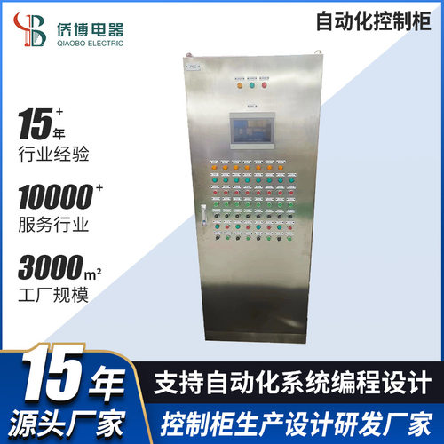 PLC电气控制柜成套低压开关柜自动化控制柜plc触摸屏电控柜