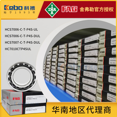 FAG主轴轴承HCS7009-C-T-P4S-DUL雕刻机高速机床陶瓷球主轴轴承