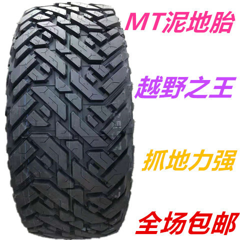 ATMT泥地越野轮胎33/35寸
