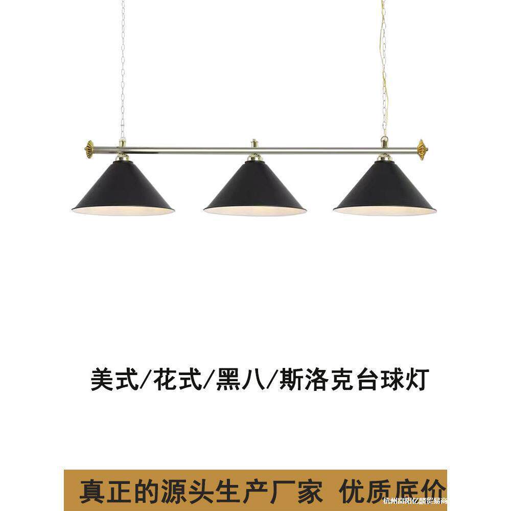 个性台球室黑八球灯吊灯无影灯灯罩铁艺led灯斯诺克美式桌球灯台