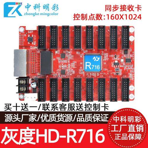 灰度HD-R708 R712 R716 R732 全彩LED显示幕同步接收卡控制卡