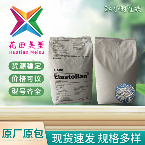 TPU 德国巴斯夫45 A ESD  耐磨高弹性耐油 耐寒汽车护套电器 领域