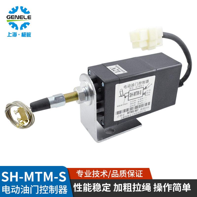 车船用挖机SH-MTM-S电子调速升降速改装柴油发电机组油门控制器