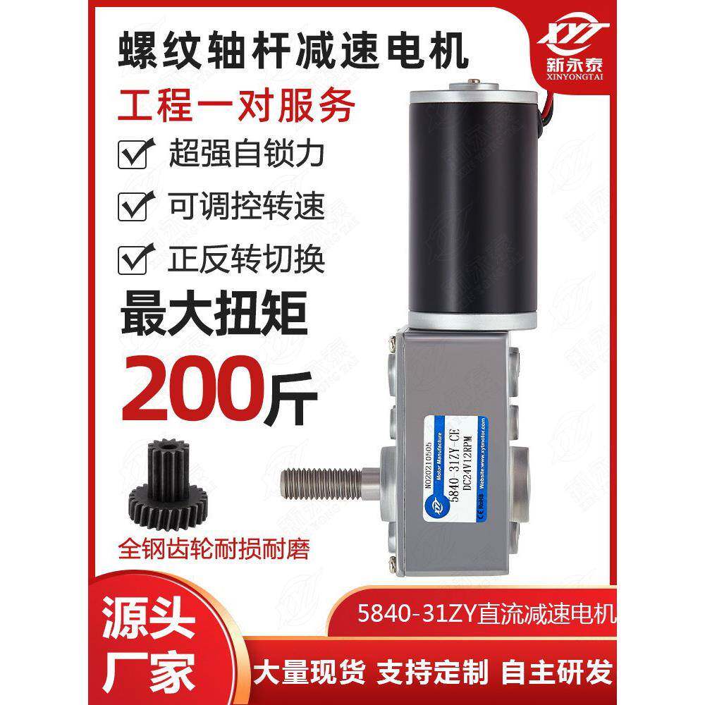 5840-31Zy微型涡轮蜗杆直流减速电机小型电机M8螺杆自锁齿轮12V24
