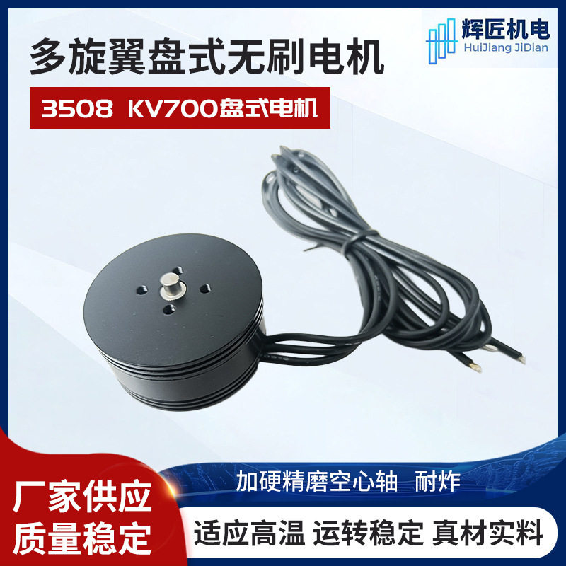 3508KV400多旋翼无刷航模电机12-15寸桨盘式马达低功率超长续航