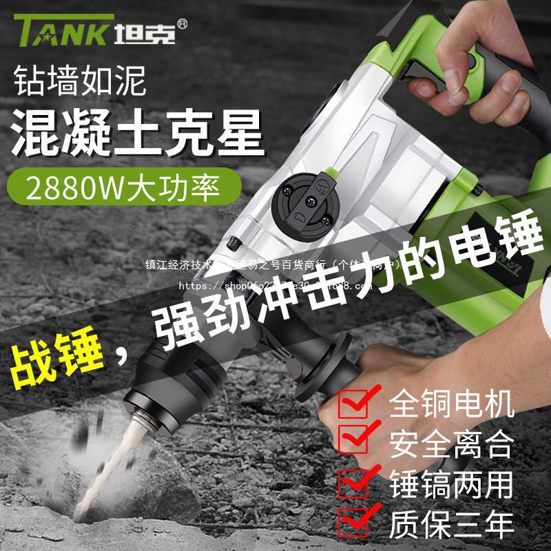 坦克电锤电镐大功率冲击钻混凝土家用多功能电钻两用工业电搞重型