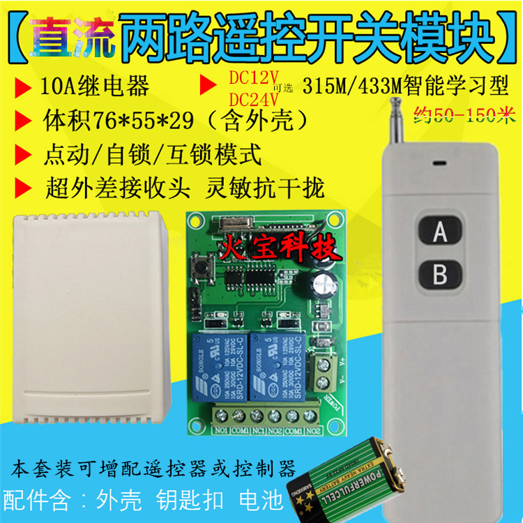 学习型直流12V24V二路远距离大遥控开关家用灯具电机正反转控制器