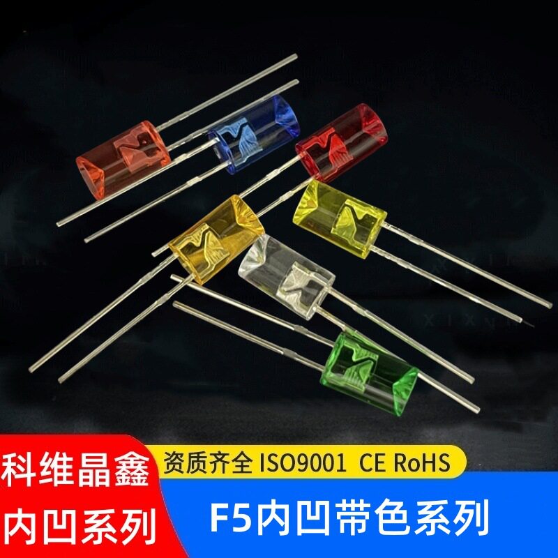 F5平头内凹灯珠5mm内凹3V红发红黄发黄蓝发蓝绿发绿暖白正白灯珠