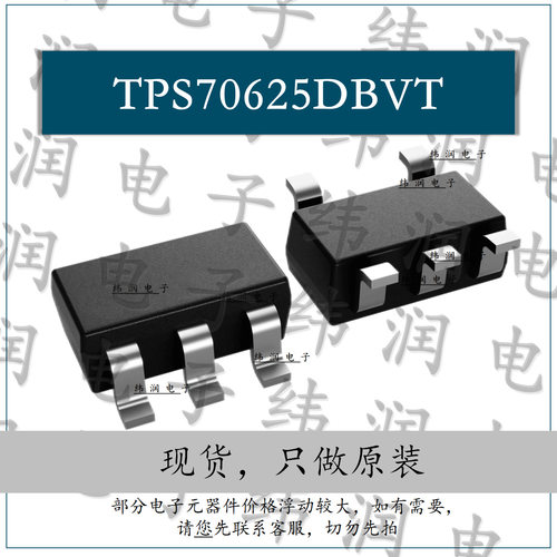 现货原装TPS70625DBVT电源