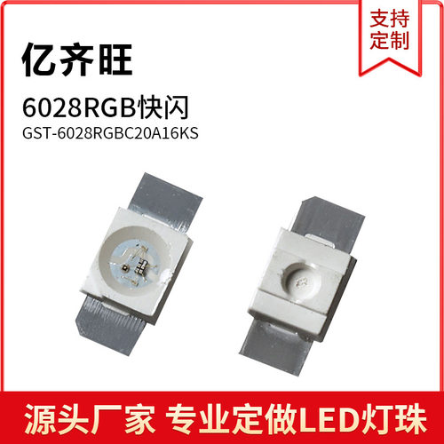 LED-6028RGB全彩快闪灯珠0.06W