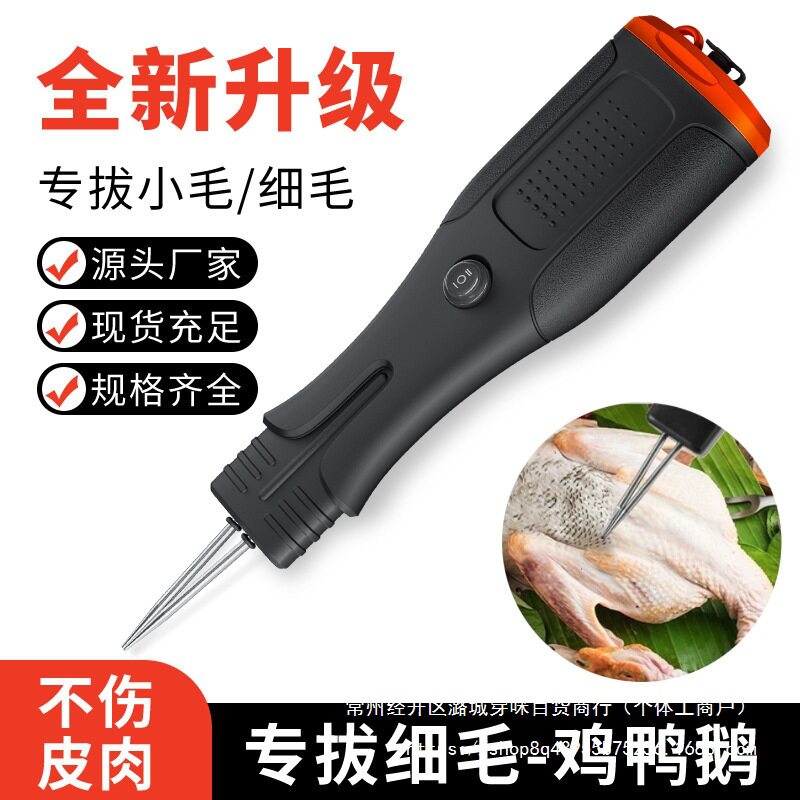 家禽拔毛机全自动鸡鸭鹅脱毛家用拔毛神器鸡毛鸭毛电动便携插充电