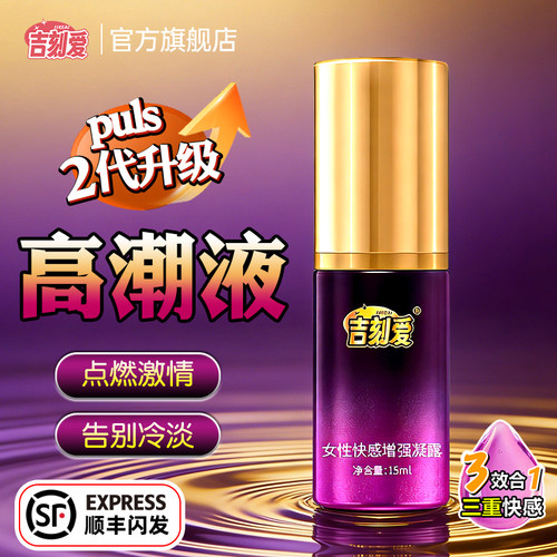 情趣用品女用尿喷失禁房事欲仙女用夫妻助爱
