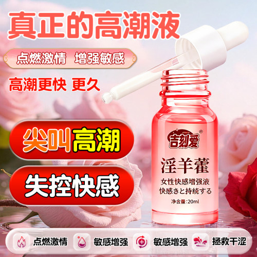 情趣女用品尿春喷性冷淡专用欲望水快感增强