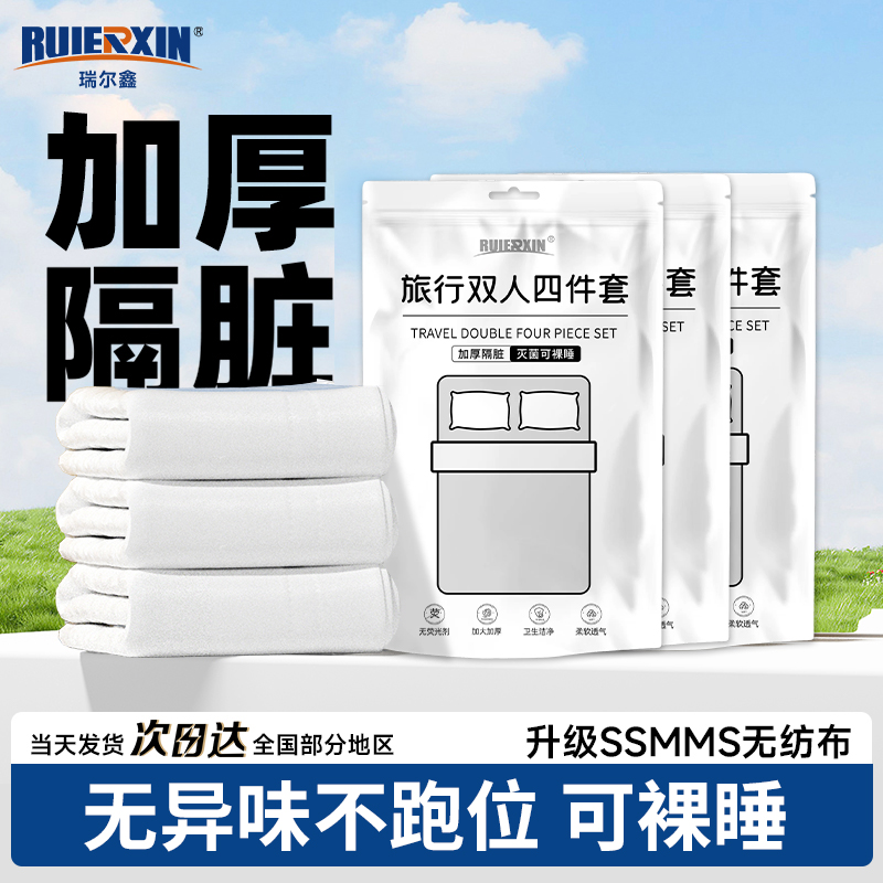 【热销10w+】母婴级一次性四件套