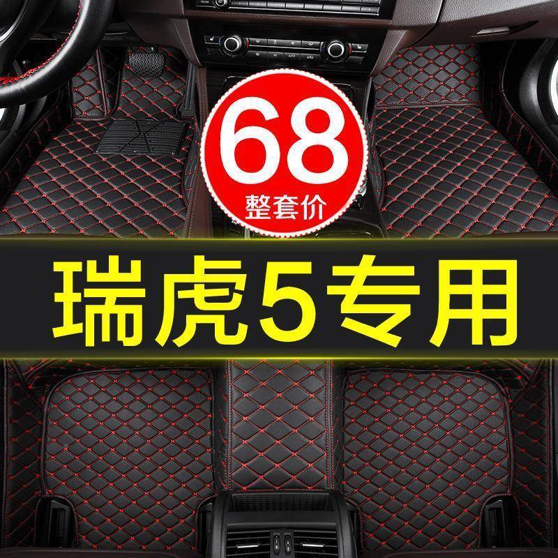 奇114瑞虎5原1厂防水瑞汽车脚垫子全大包围专用14/5/16/1款7年易