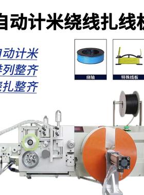 计排米线绕线机全SRD-JM26计米自动裁线数排线机半自动绕圆圈线扎