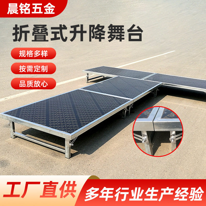 舞台板婚庆结婚t台演唱会音乐节演出活动表演快装折叠升降舞台板
