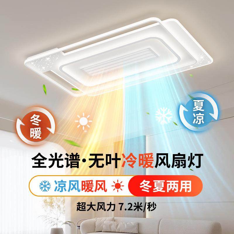 客厅顶卧室吸高显指全光谱暖顶无叶风扇灯智能吸电扇灯全VRC凉屋