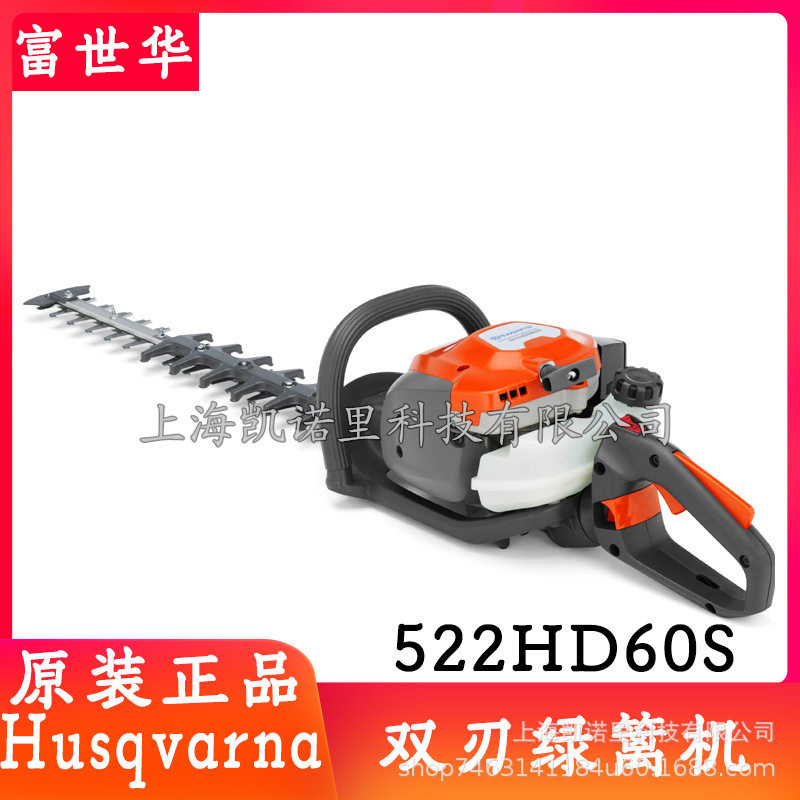 瑞典富世华Husqvarna 522HD60S双刃绿篱机修剪机 路边花丛修理机